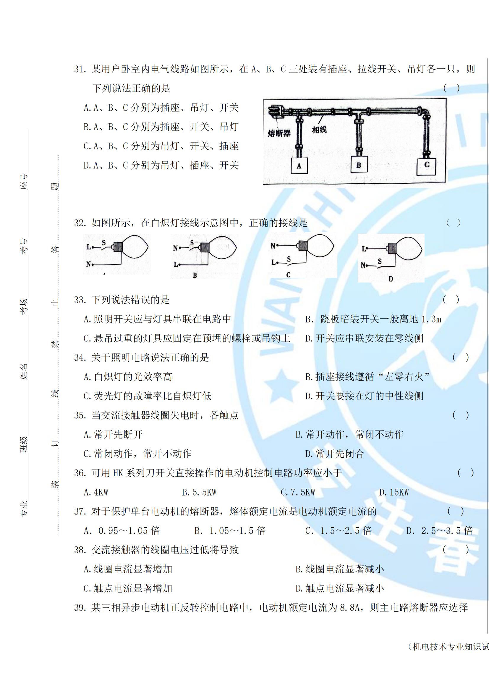 2024年机电专业周测试题10.15_04