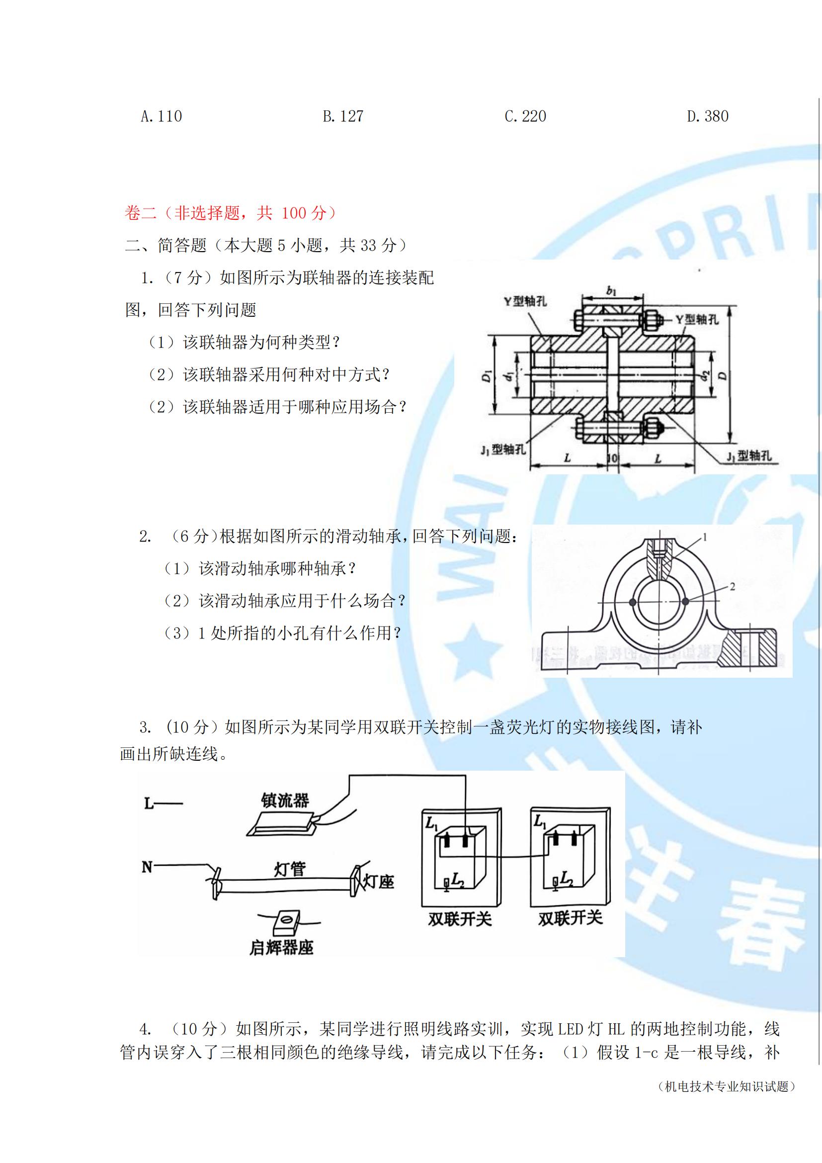 2024年机电专业周测试题10.15_06