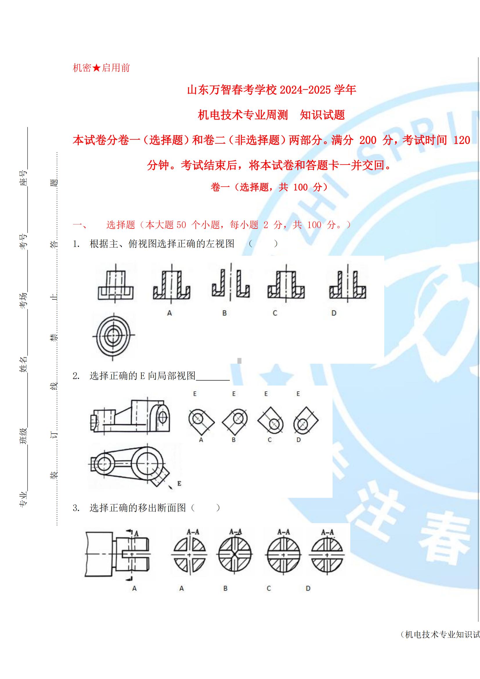 2024年机电专业周测试题10.15_00