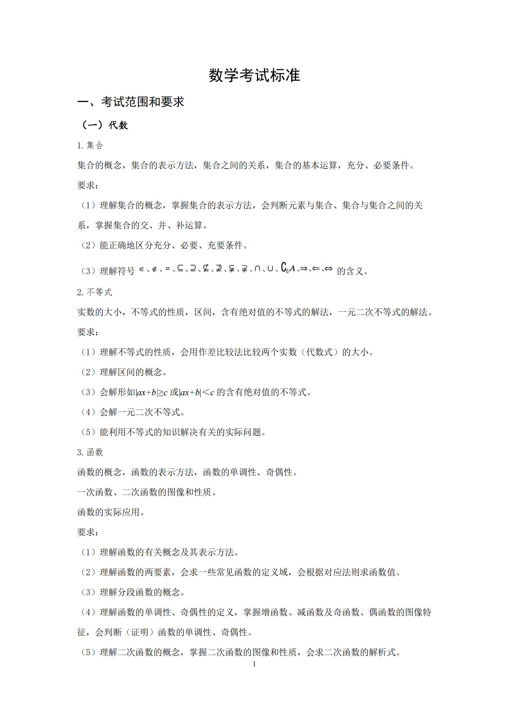 数学考试标准_00.jpg
