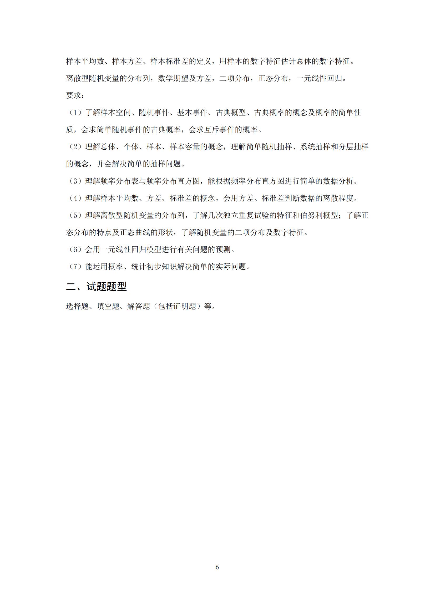 数学考试标准_05.jpg