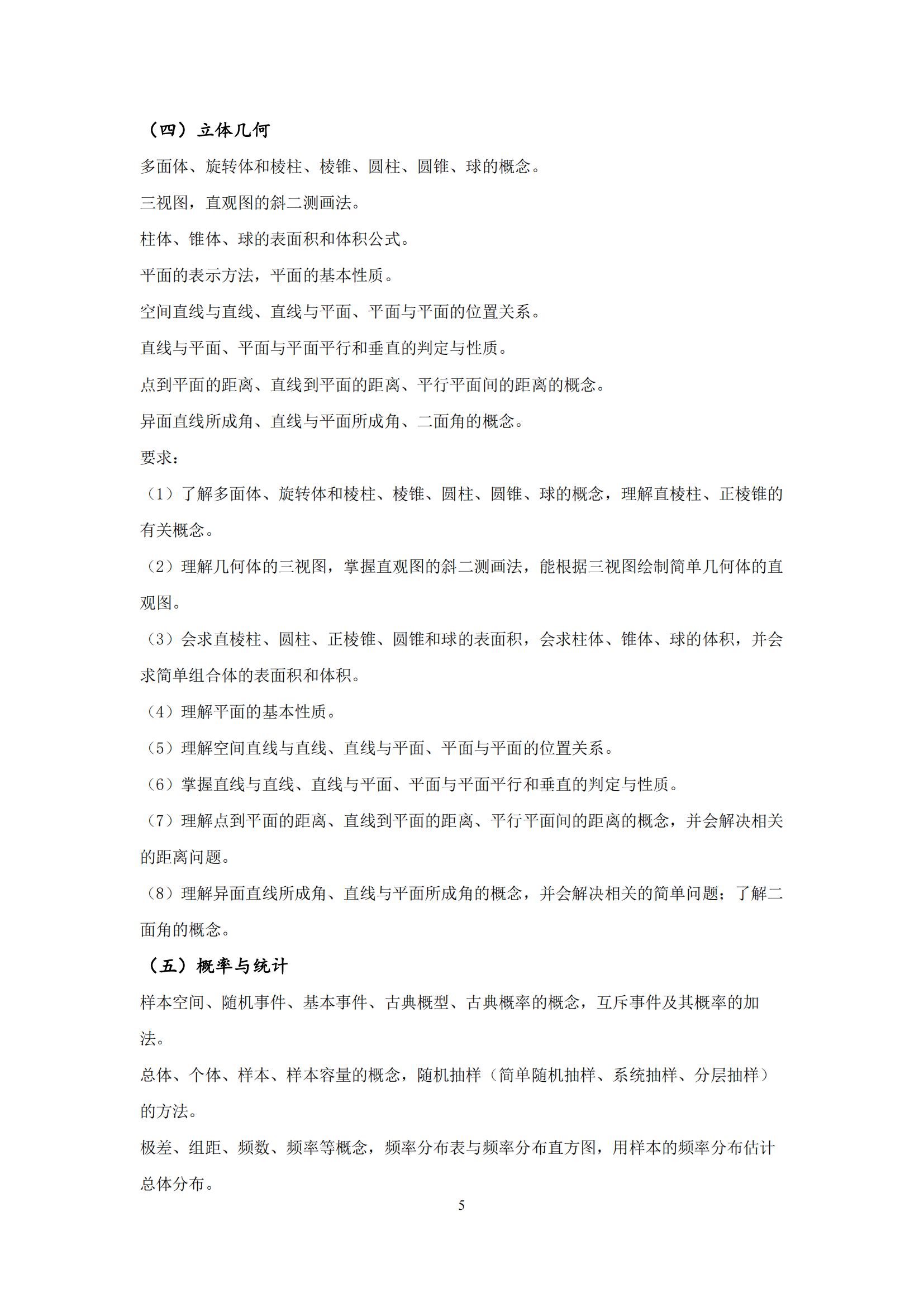 数学考试标准_04.jpg