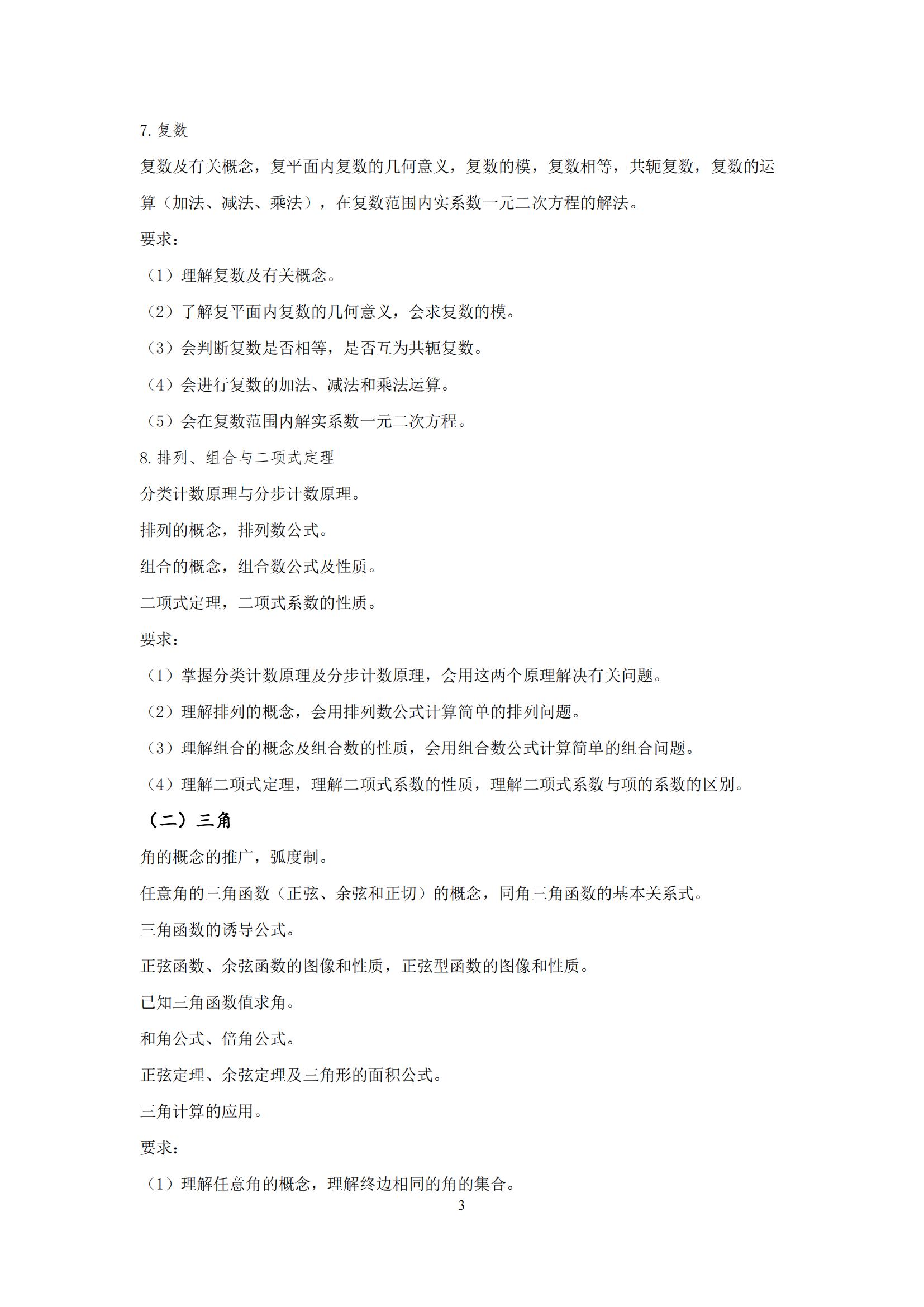数学考试标准_02.jpg