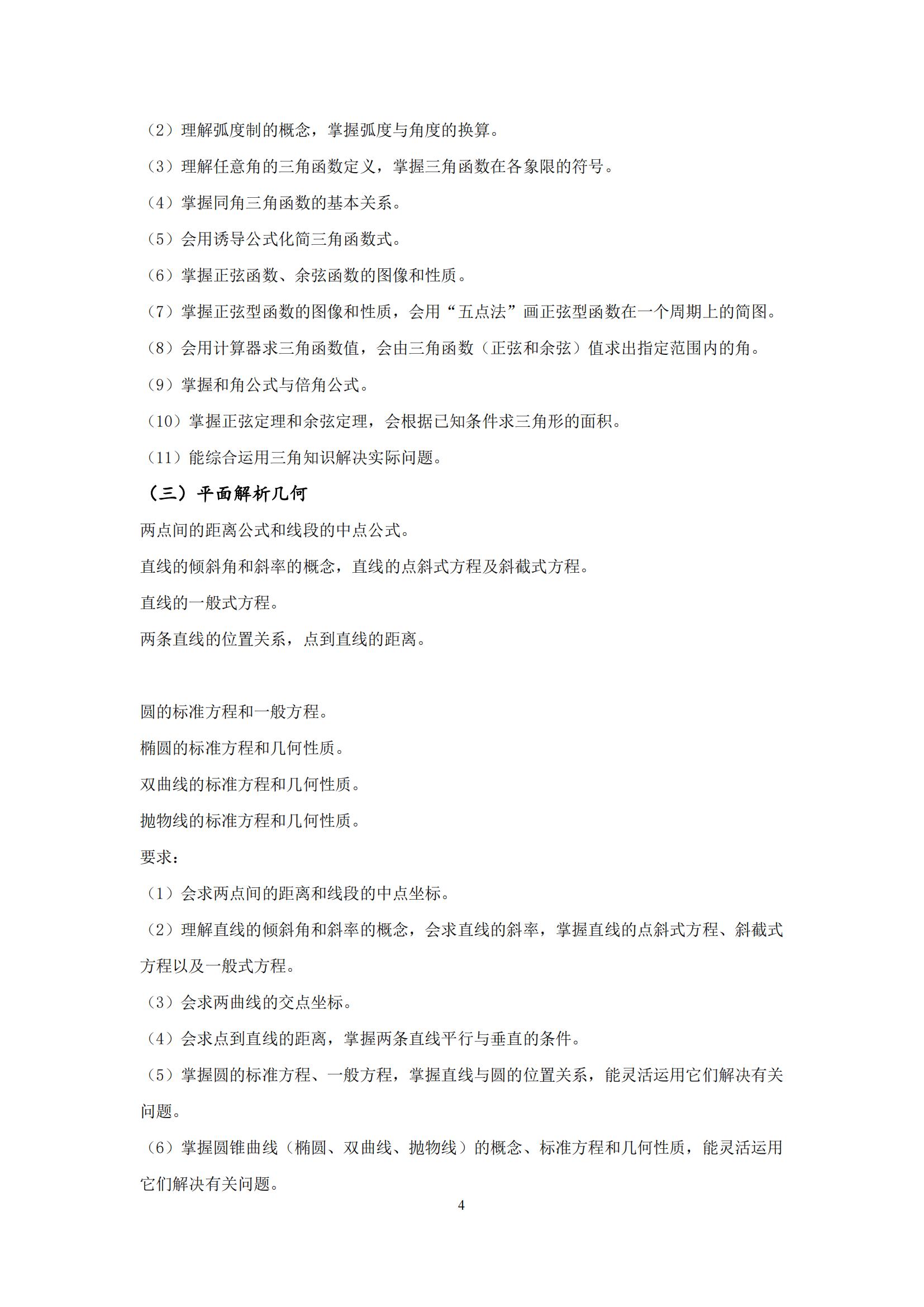 数学考试标准_03.jpg
