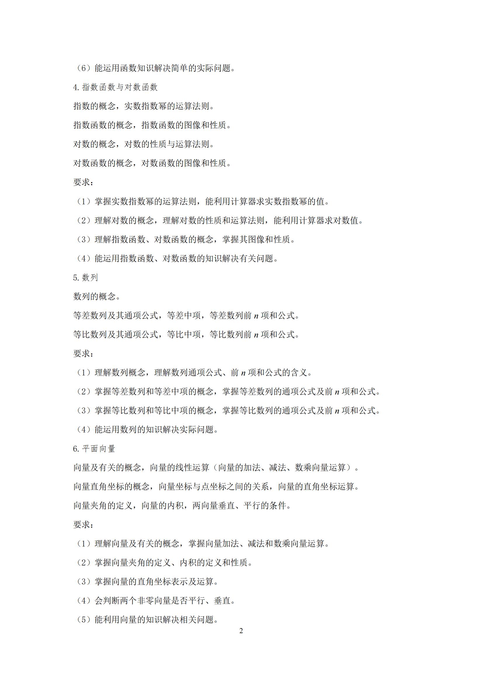 数学考试标准_01.jpg