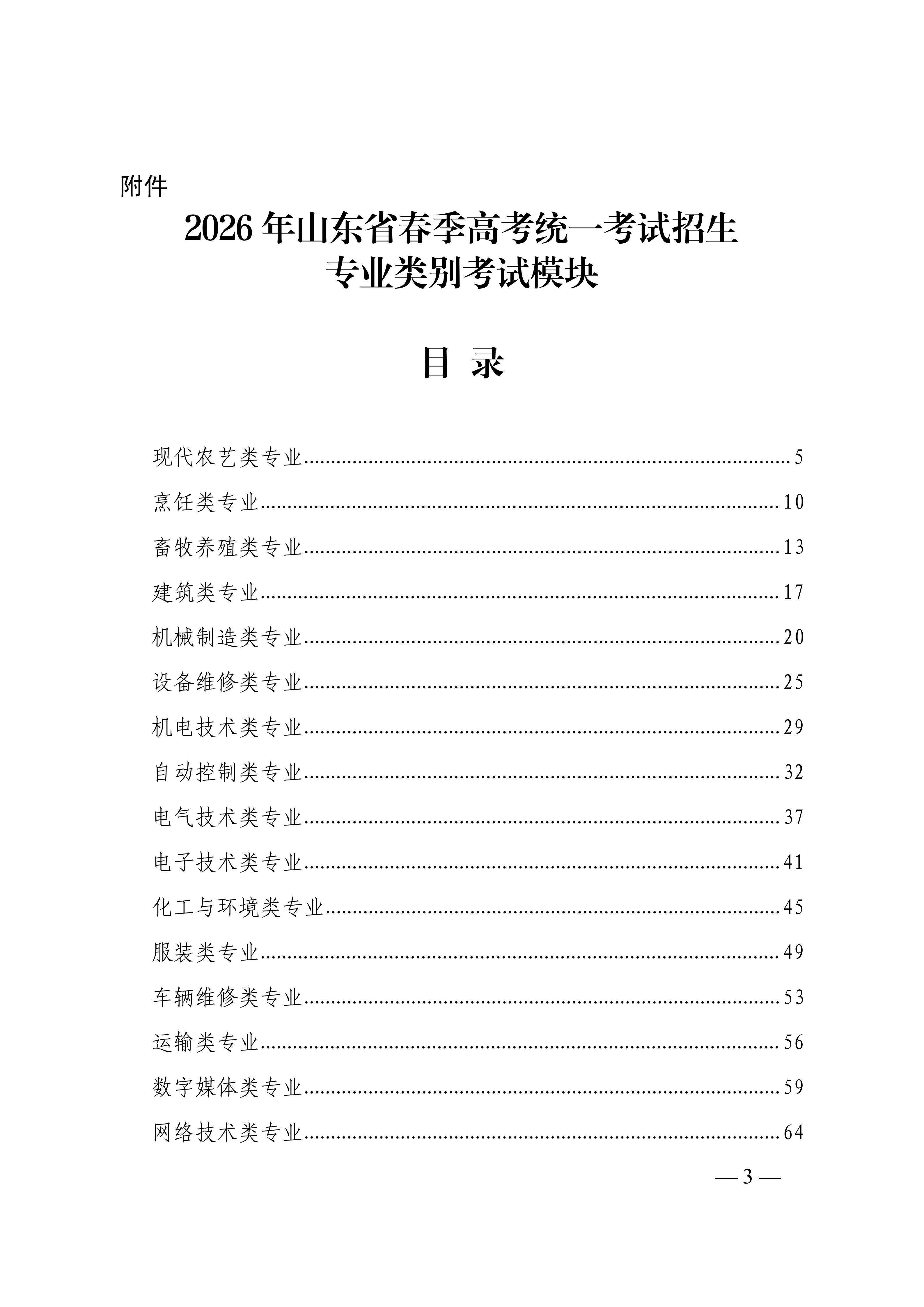 2026年春考考试模块(6)_03